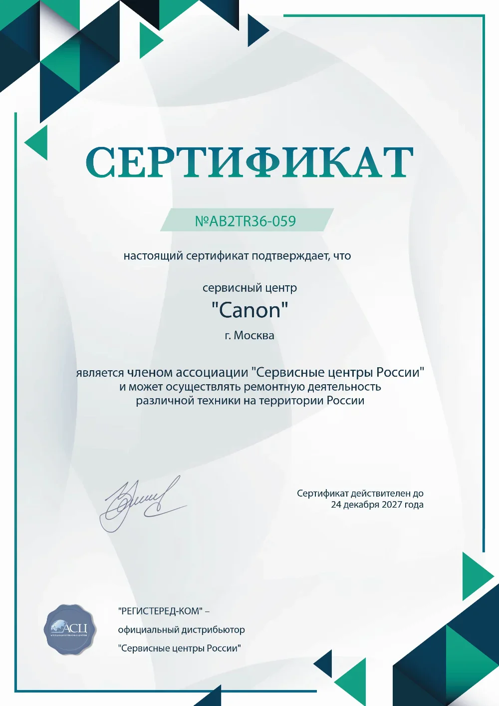 canon-fixim.ru Сертификат квалификации сервисного центра по ремонту техники Canon