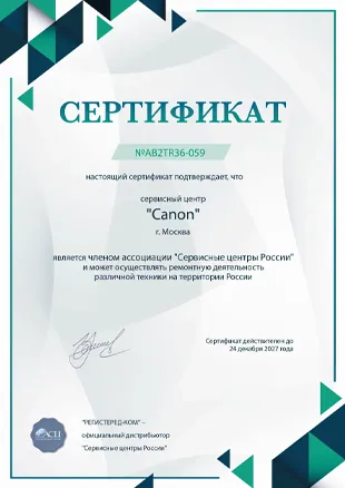 canon-fixim.ru Сертификат квалификации сервисного центра по ремонту техники Canon